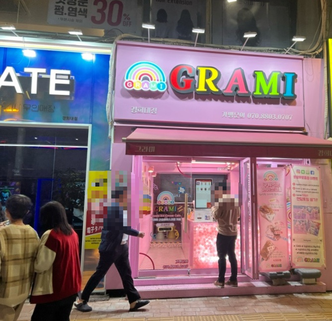 그라미경희대점 이미지