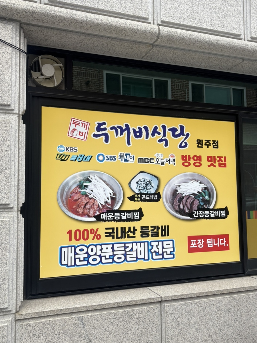 두꺼비식당원주점 이미지