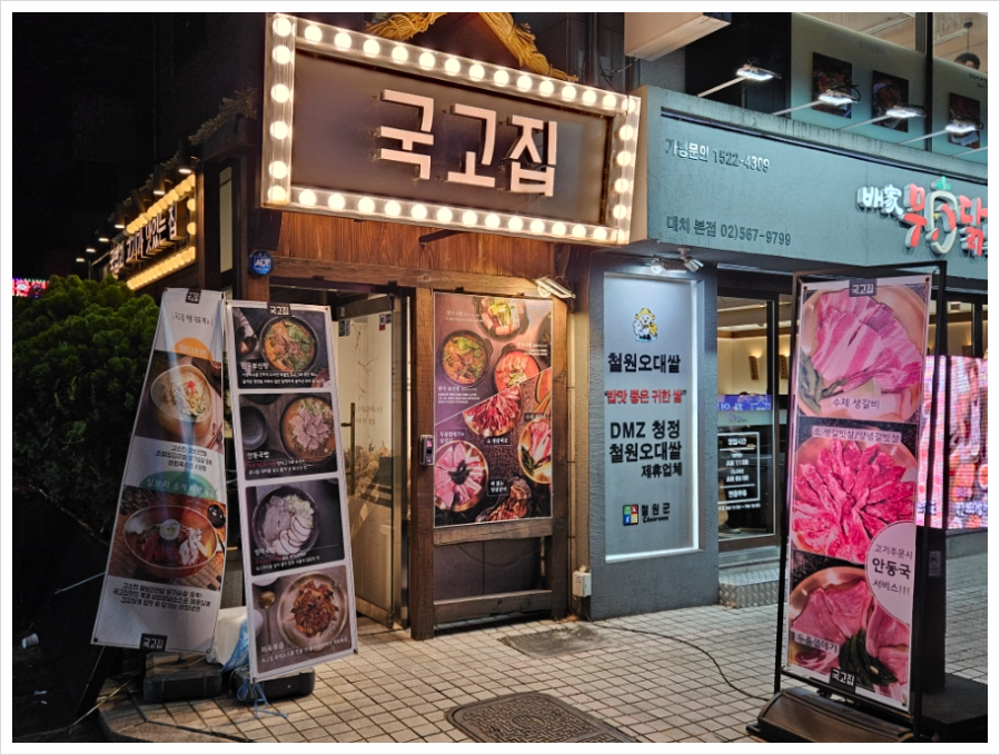 국고집 이미지
