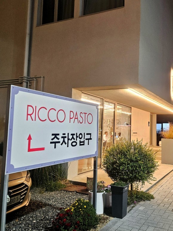 리코파스토 이미지