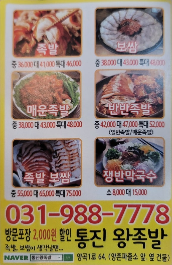 통진왕족발 이미지
