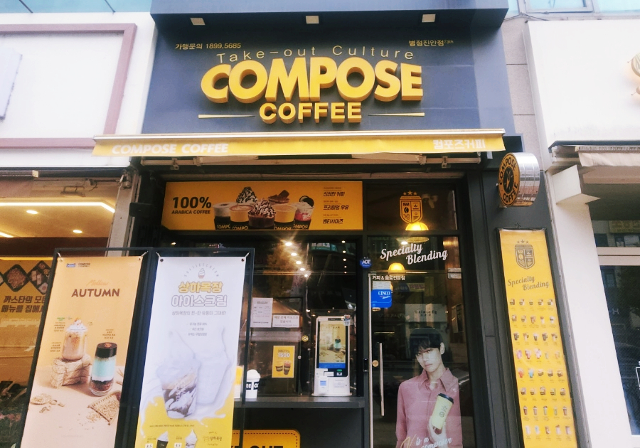 컴포즈커피화성병점 이미지