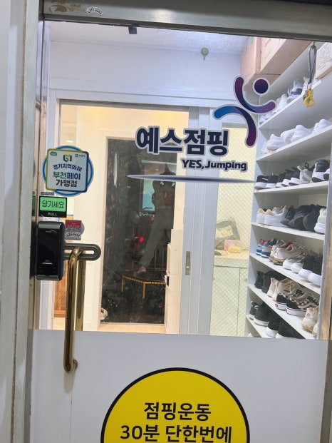 다같이점핑 이미지
