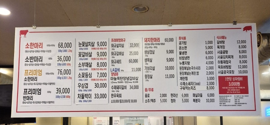 우담정육식당 이미지