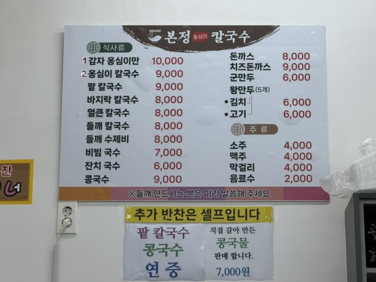 본정옹심이칼국수 이미지
