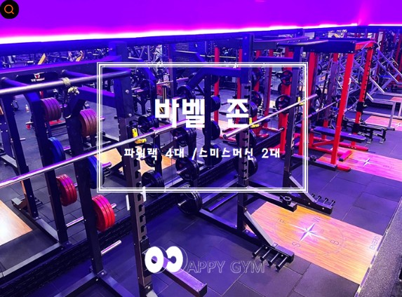 해피짐 이미지
