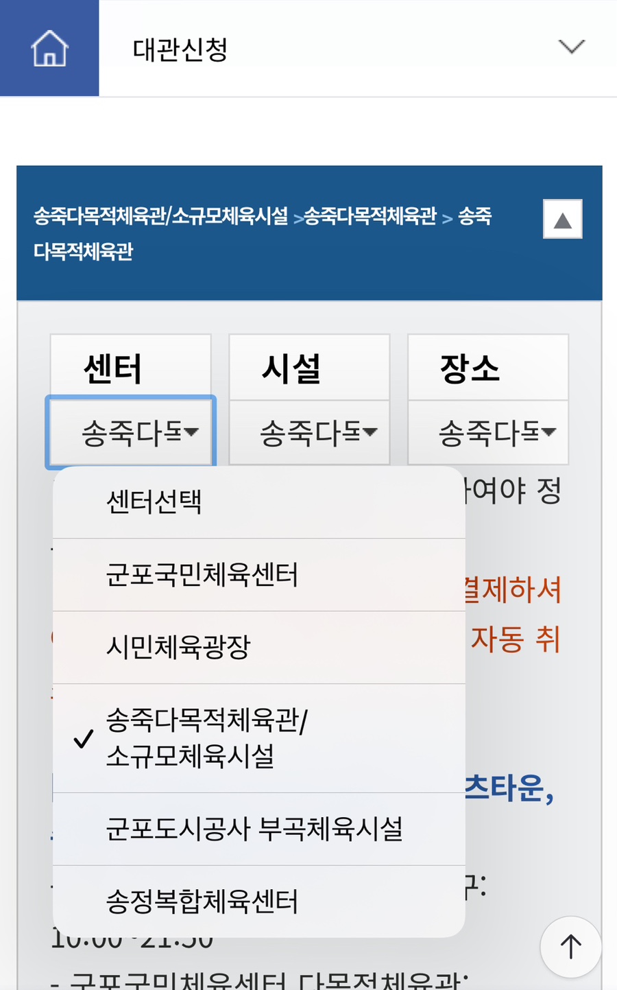 송죽다목적체육관 이미지
