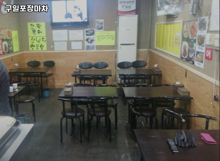 구일포장마차 사진 2