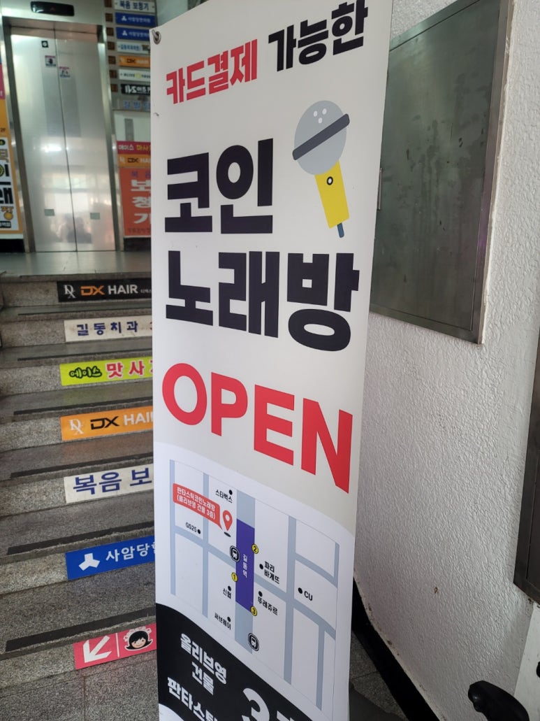 판타스틱코인노래연습장길동역점 이미지