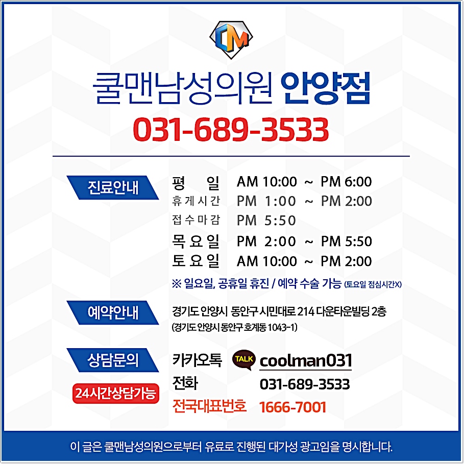 쿨맨남성의원 이미지