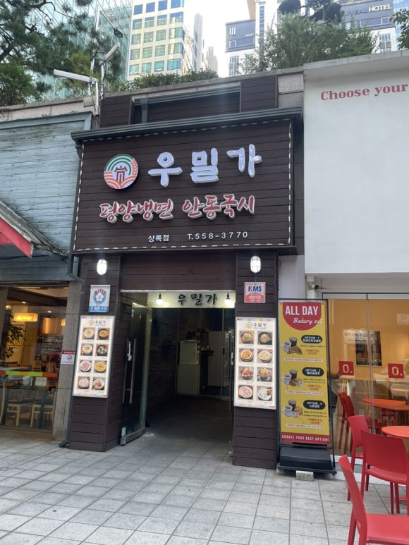 우밀가 상록점 이미지