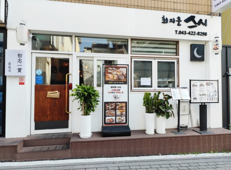최지훈스시 이미지