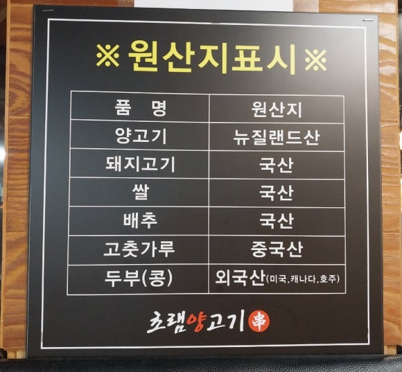 원조초램양고기 이미지