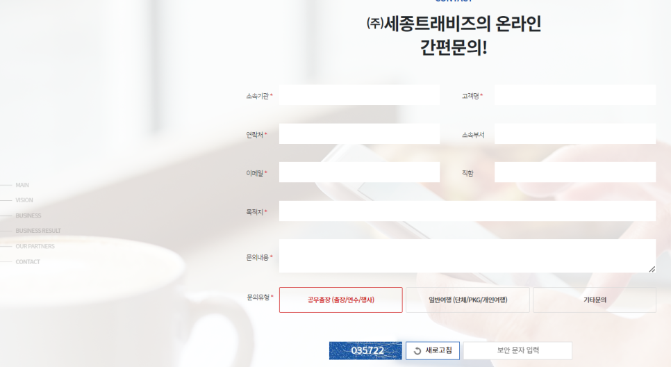세종트래비즈 이미지