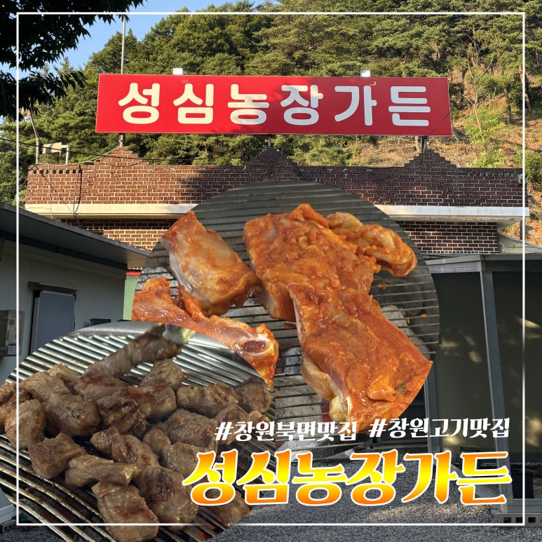 성심농장가든 이미지