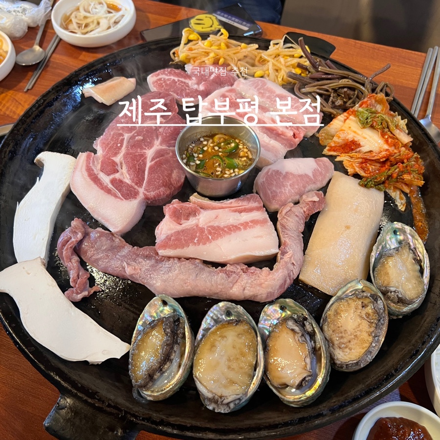 탑부평본점 이미지