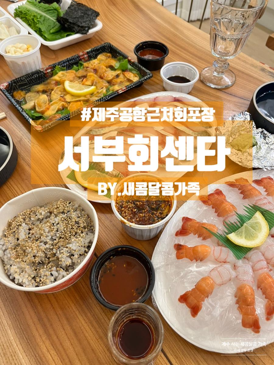 서부회센타 이미지