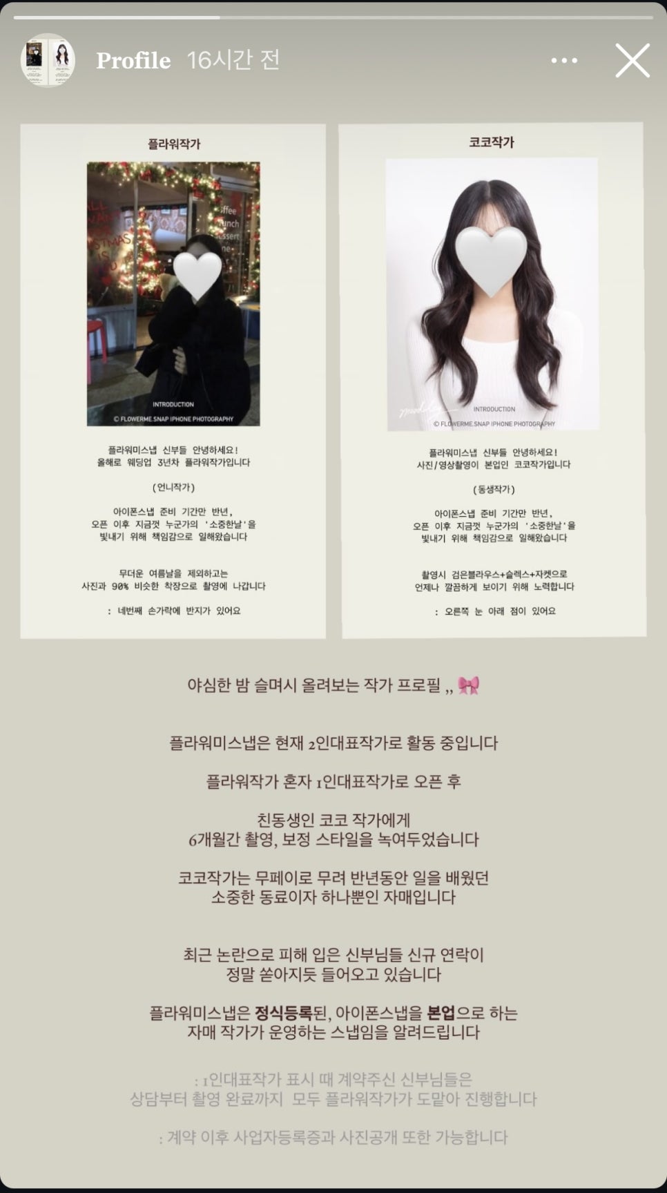 플라워미스냅 이미지