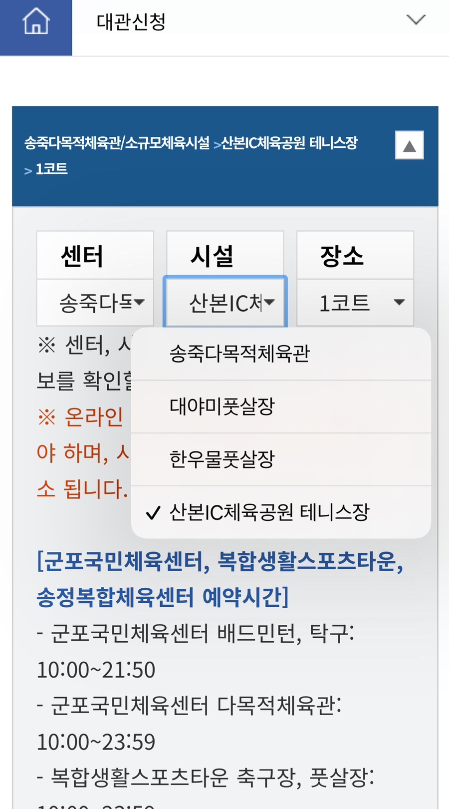 송죽다목적체육관 이미지