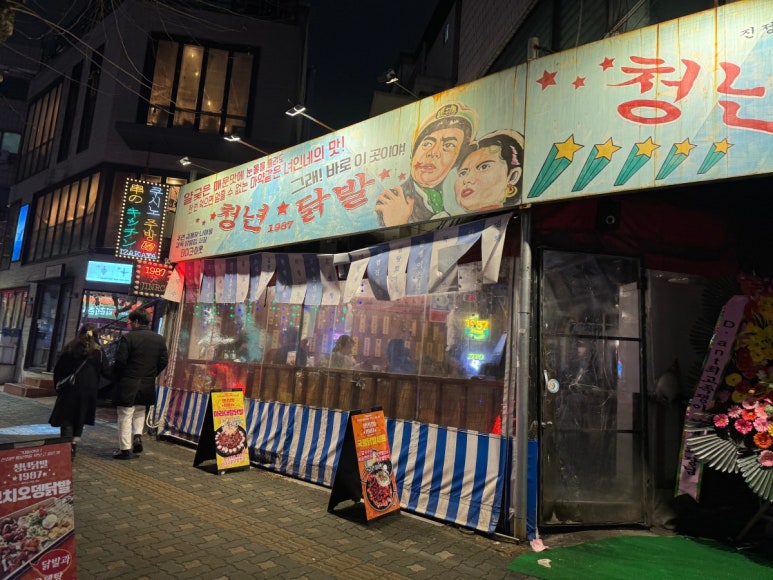 닭발1987 이미지