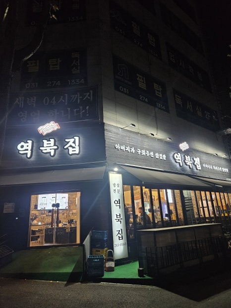 역북집강남대점 이미지