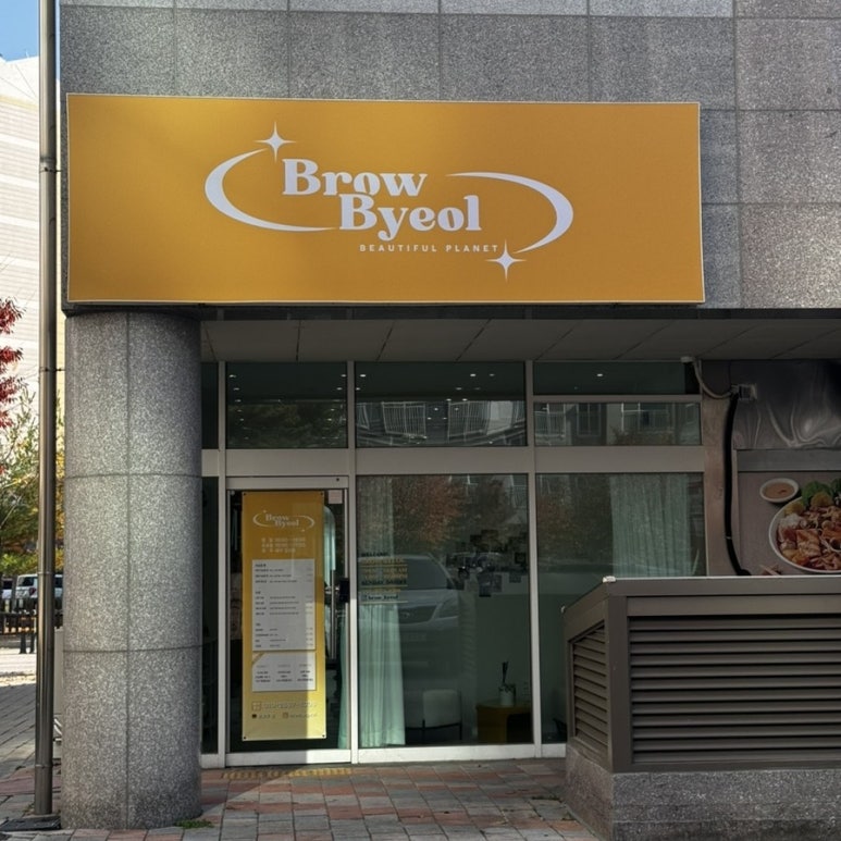 브로우별 이미지