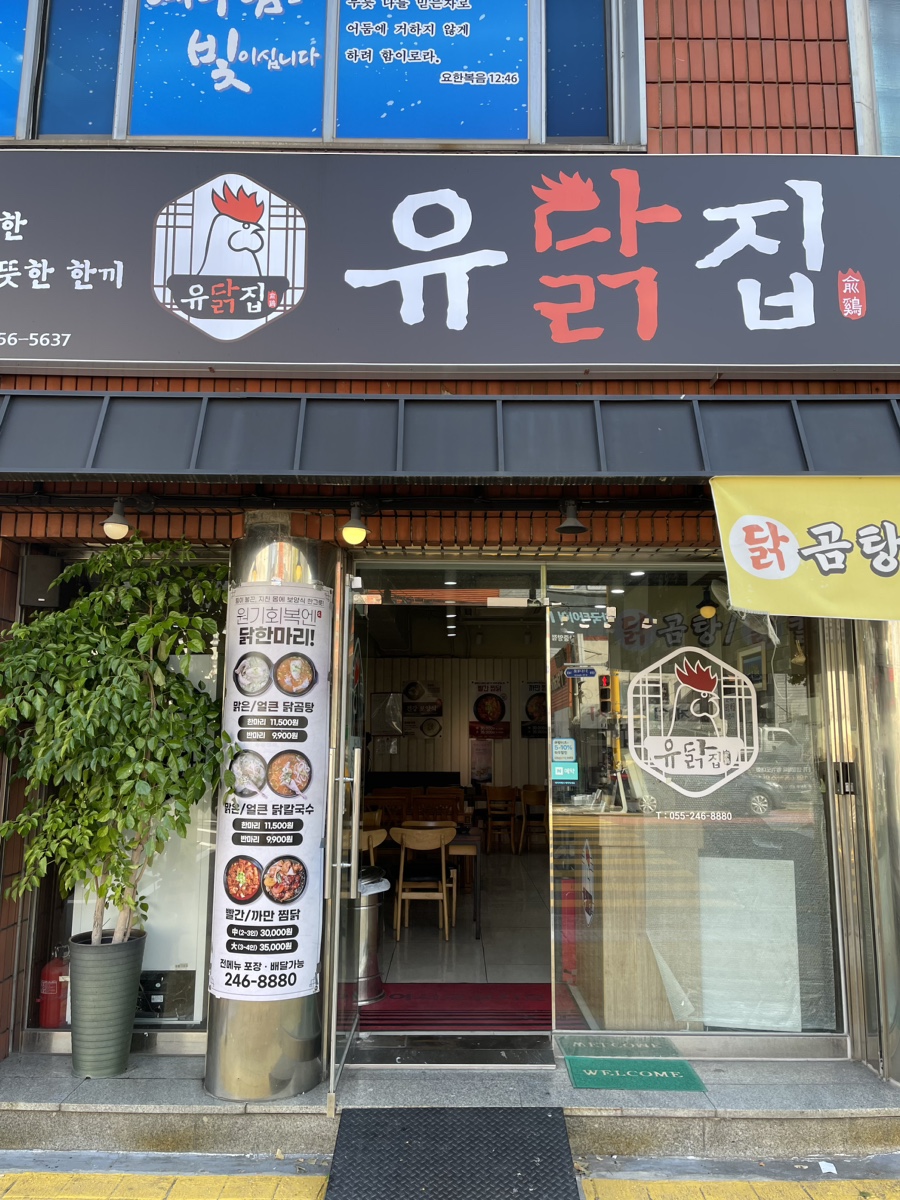 유닭집 이미지