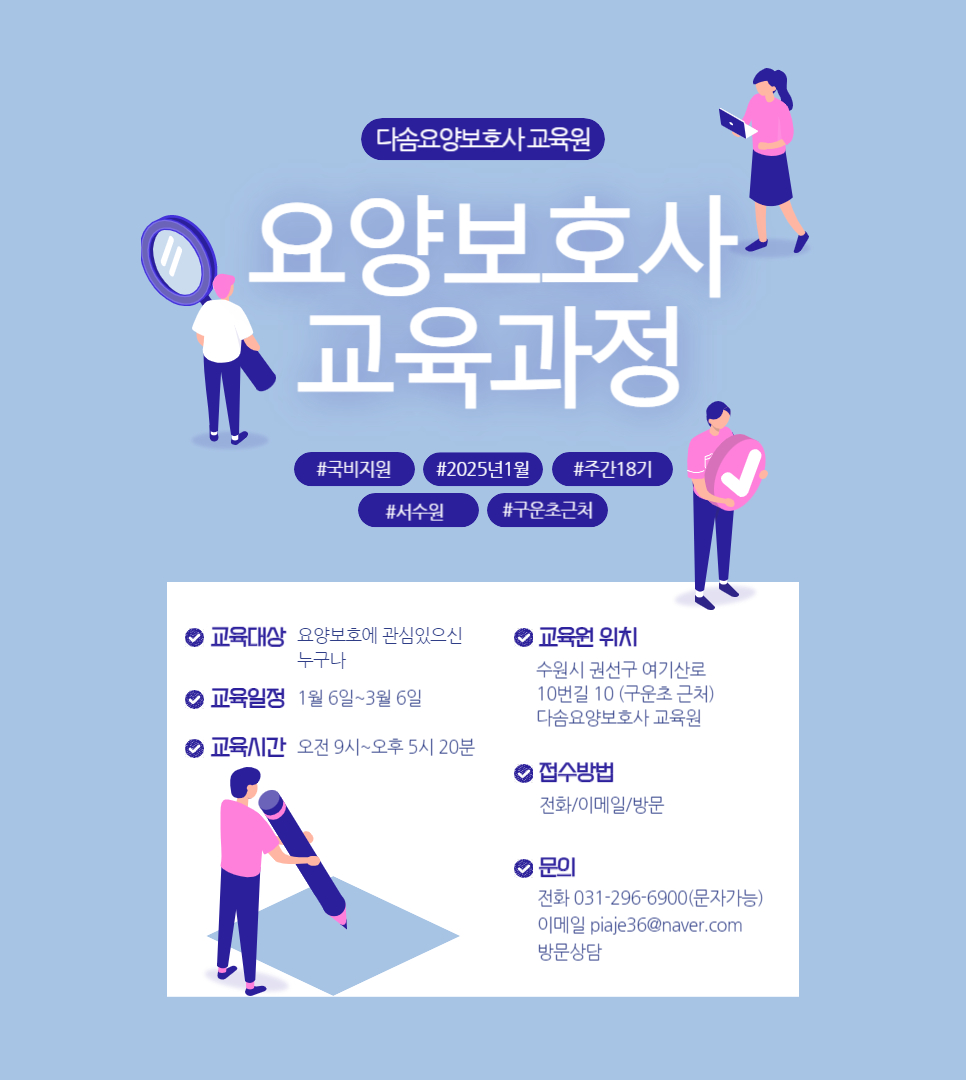 서수원요양보호사교육원 이미지
