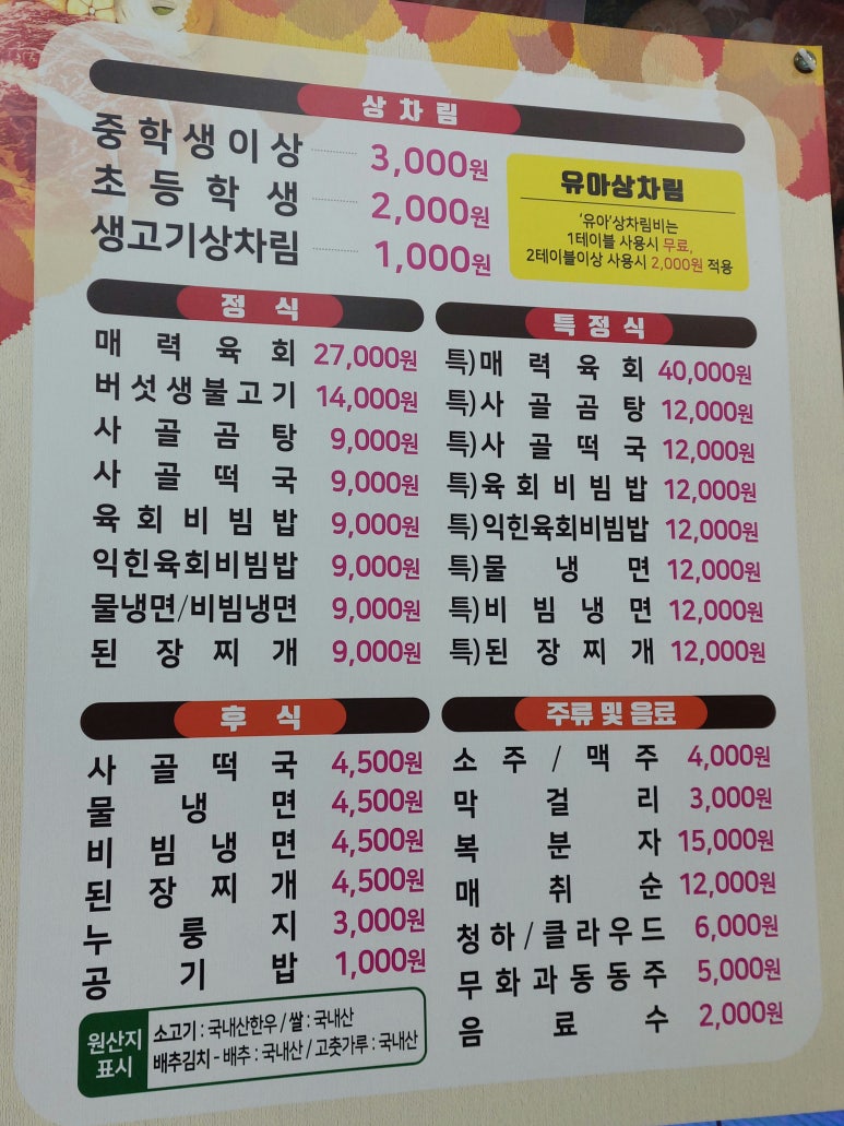 영암매력한우삼호명품관 이미지