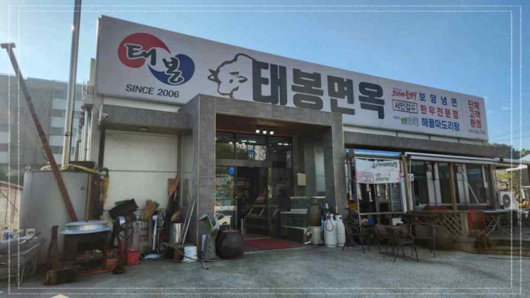 자연면옥 이미지