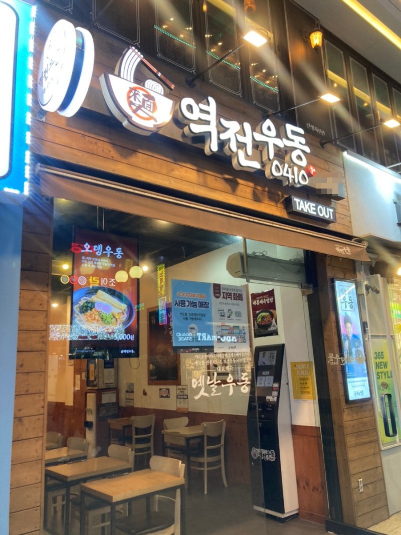 역전우동 이미지