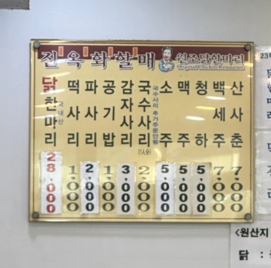 원조닭한마리 이미지