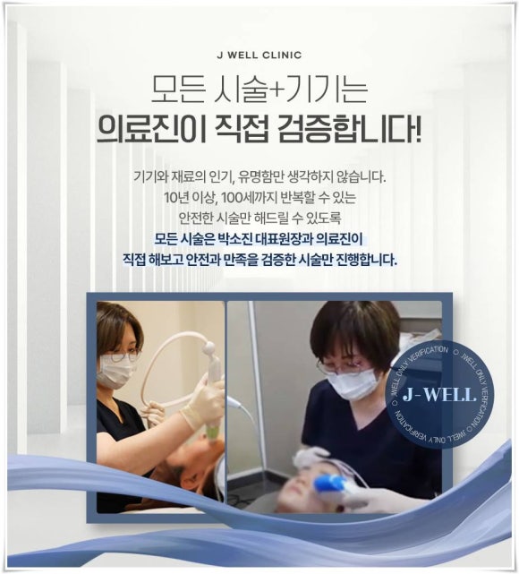 제이웰의원 이미지