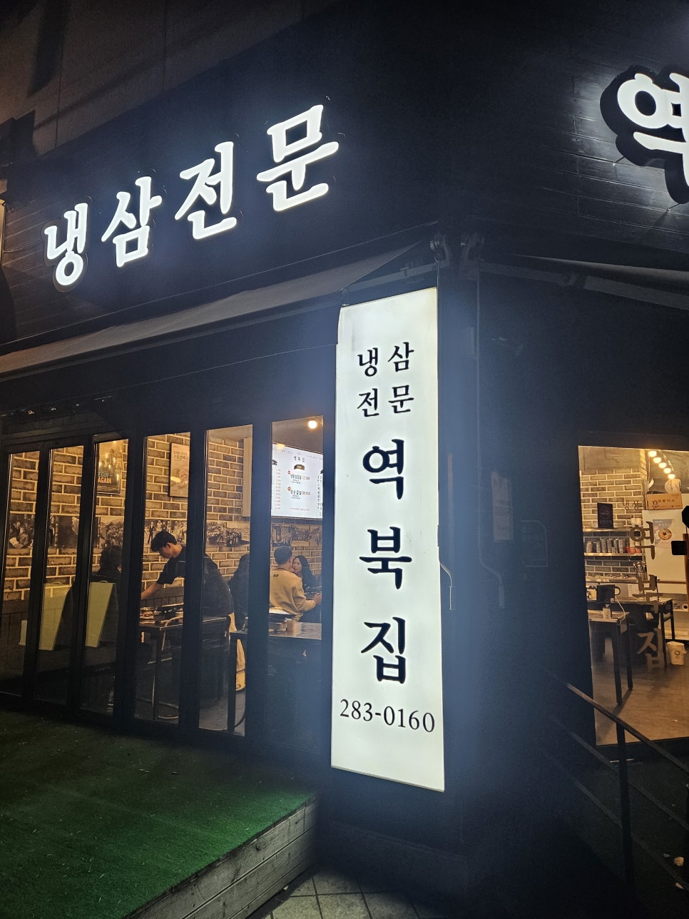 역북집강남대점 이미지