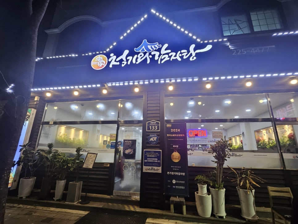 본가청기와감자탕 이미지