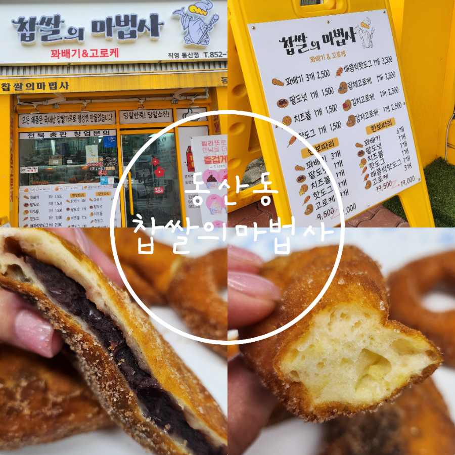 찹쌀의마법사 이미지
