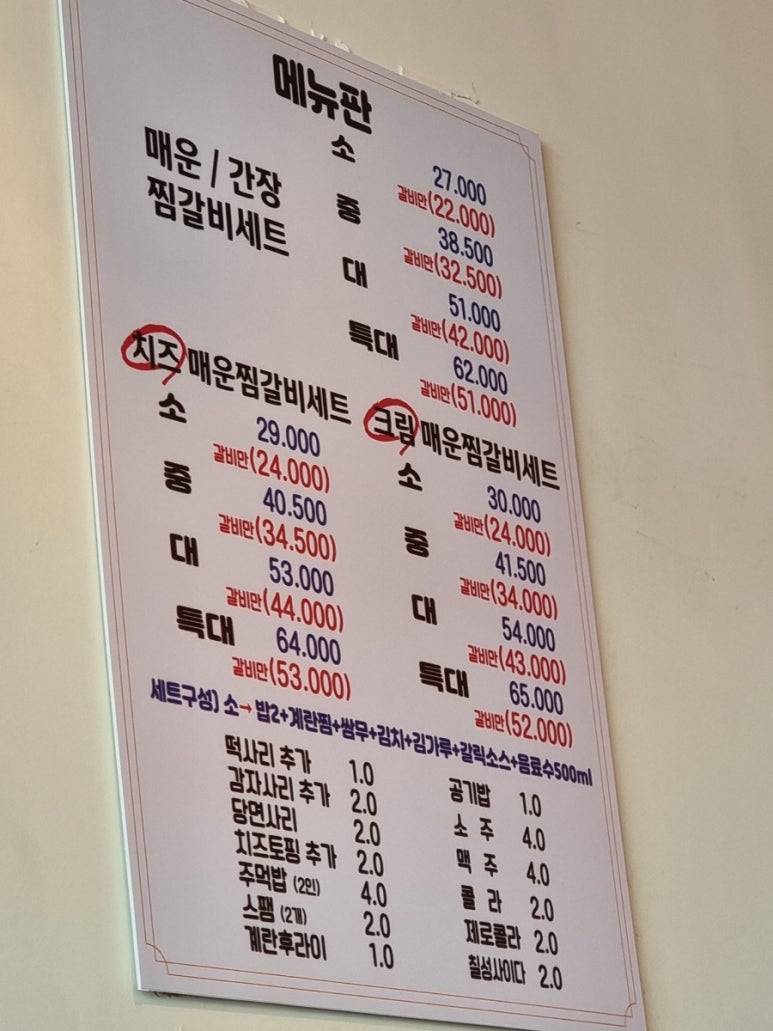 국민매운찜갈비 하양점 이미지