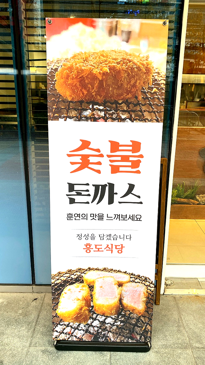흥도식당 구로디지털점 이미지