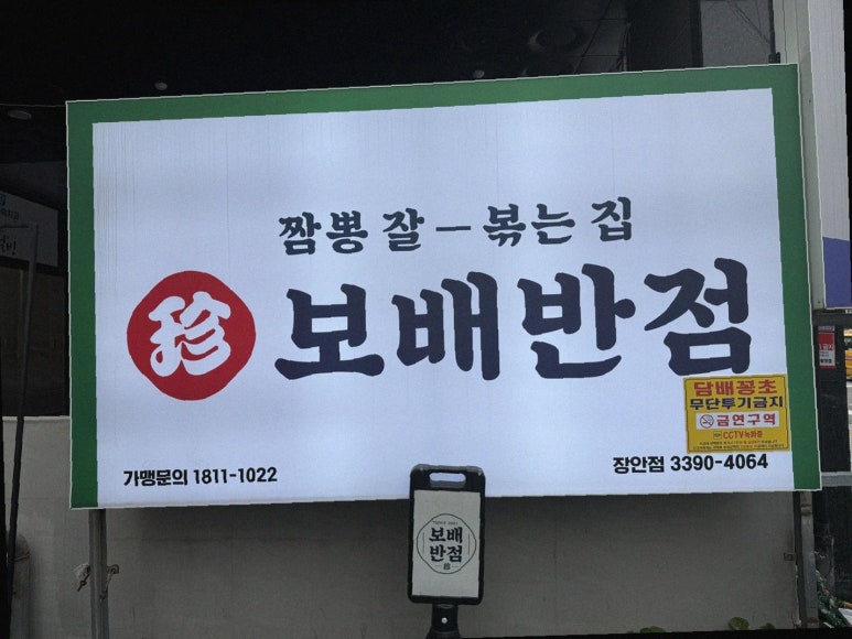 아빠반점 이미지