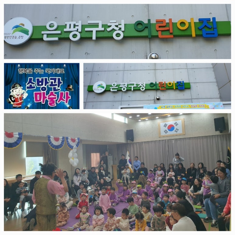 은평구청어린이집 이미지