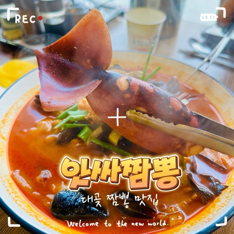앗싸짬뽕 이미지
