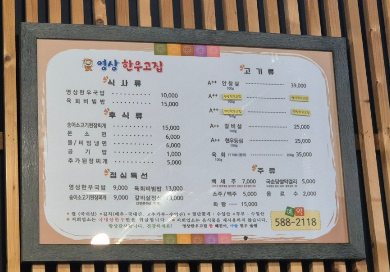 영상한우고집 이미지