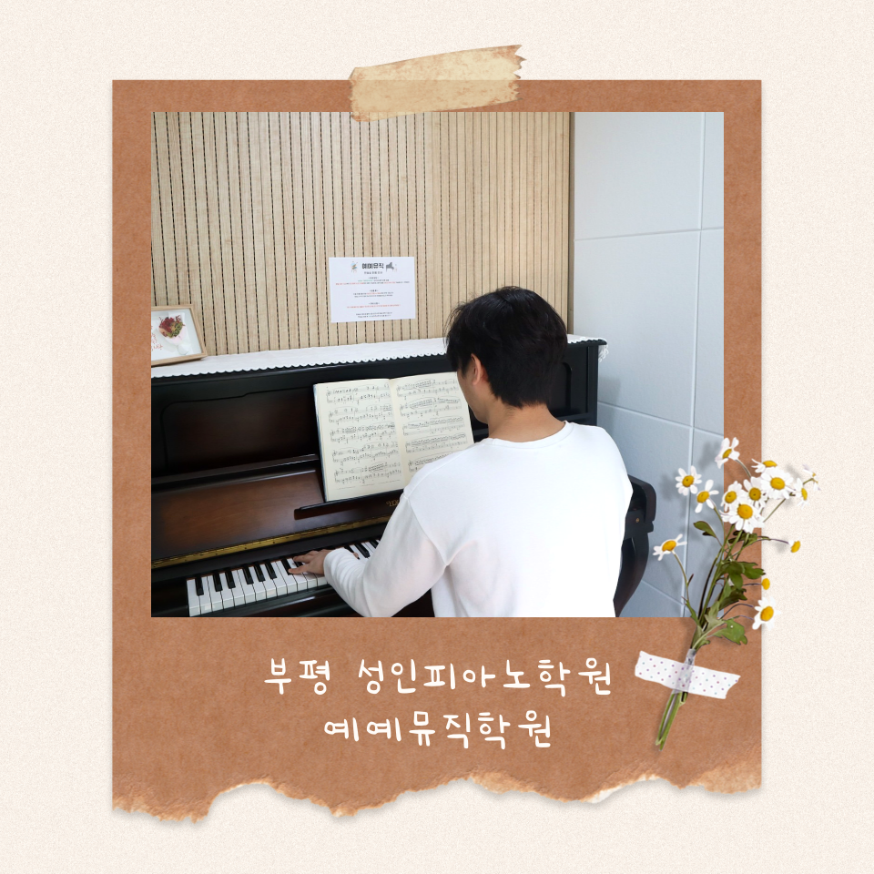 예예피아노 이미지