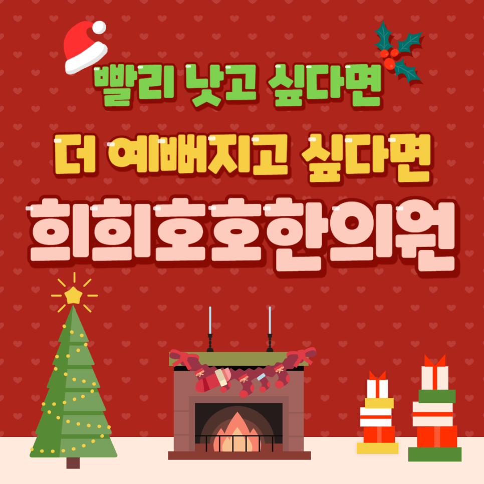 호호한의원 이미지