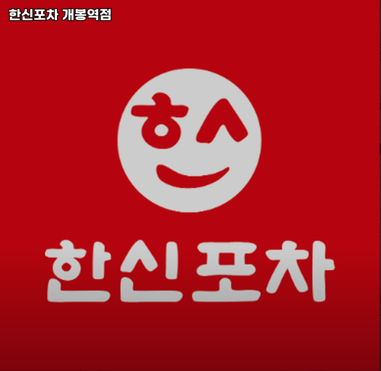 개봉포차 이미지