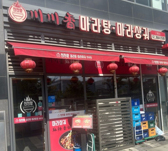 천천향 이미지