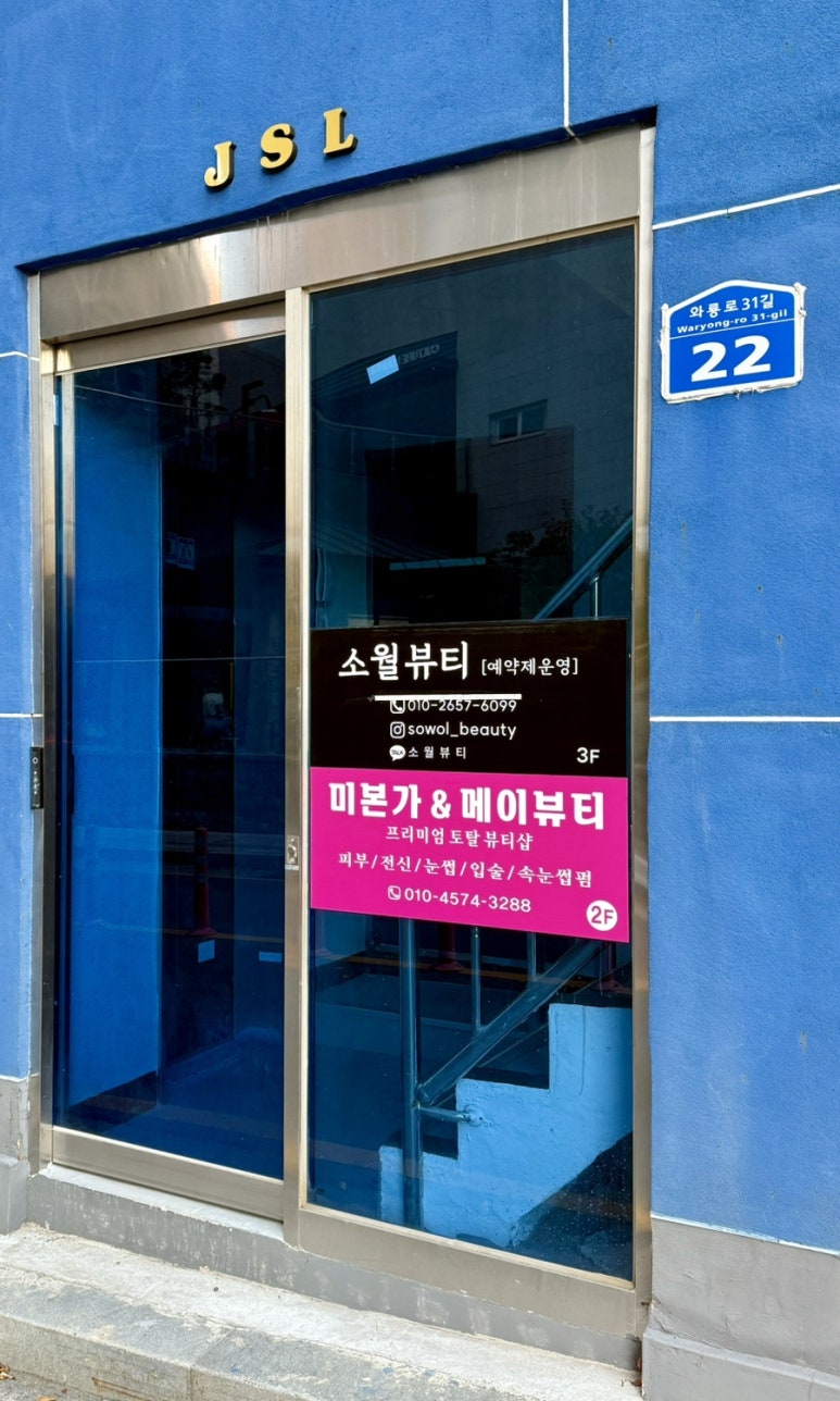 소월뷰티 이미지