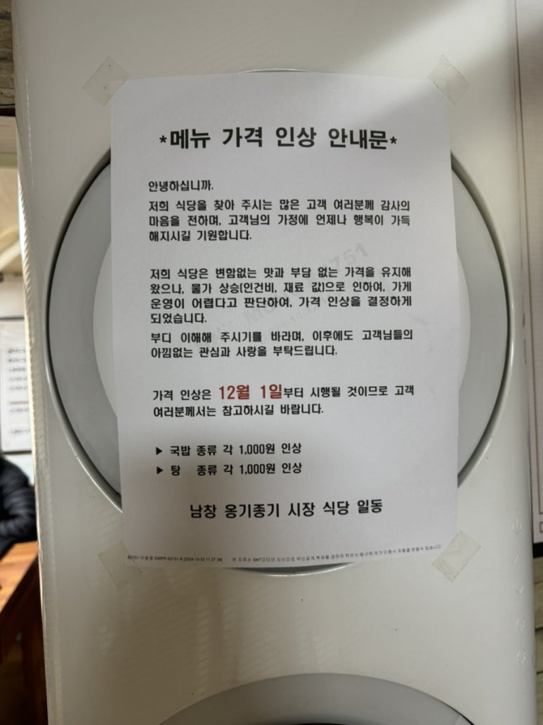 온산뚝배기 이미지