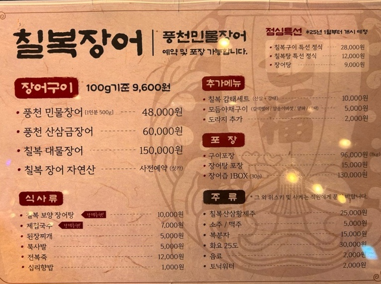 칠복장어 이미지