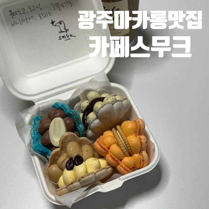 카페스무크 이미지